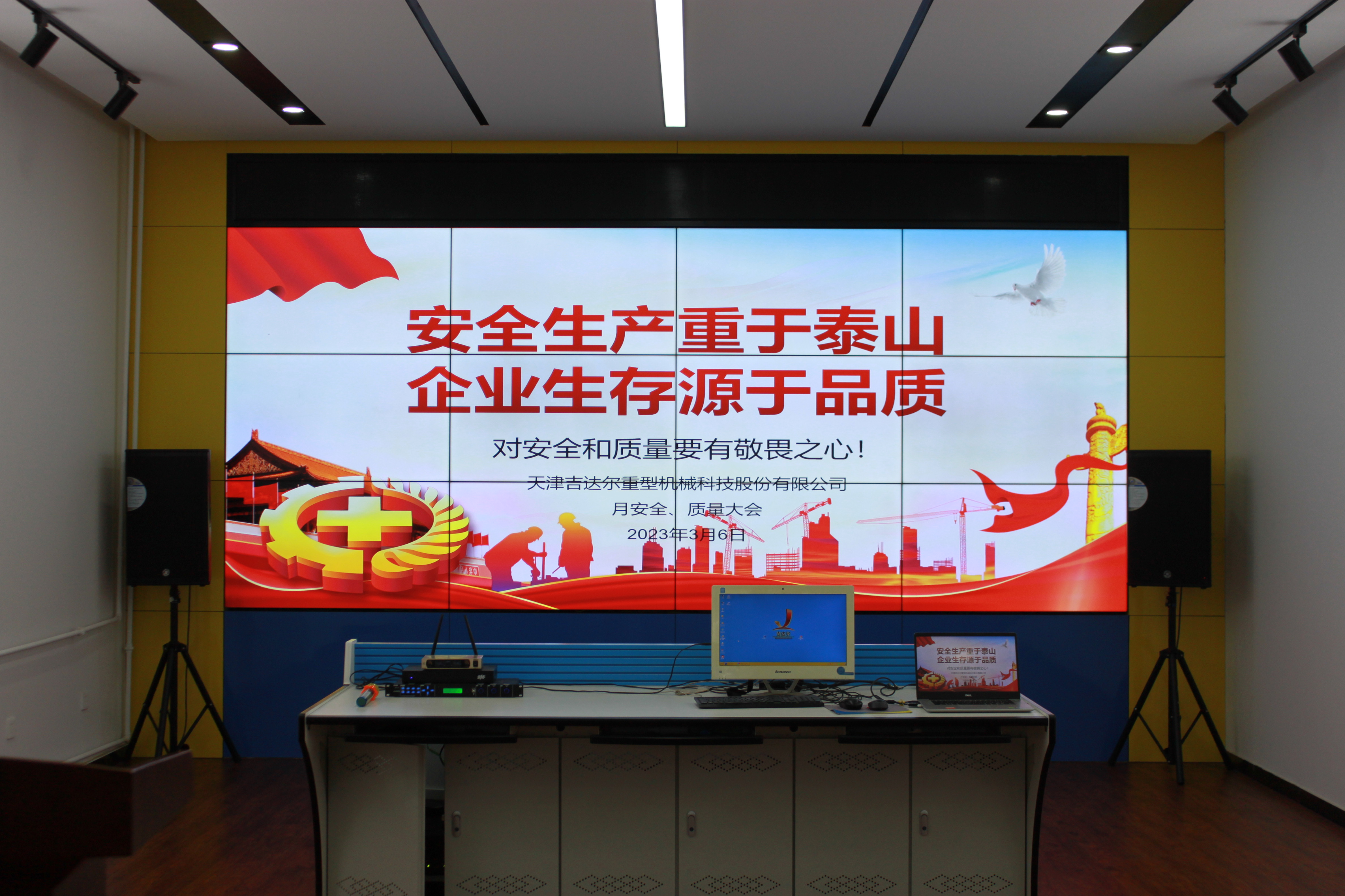 對(duì)安全和質(zhì)量要有敬畏之心—天津吉達(dá)爾重型機(jī)械科技股份有限公司月安全、質(zhì)量大會(huì)