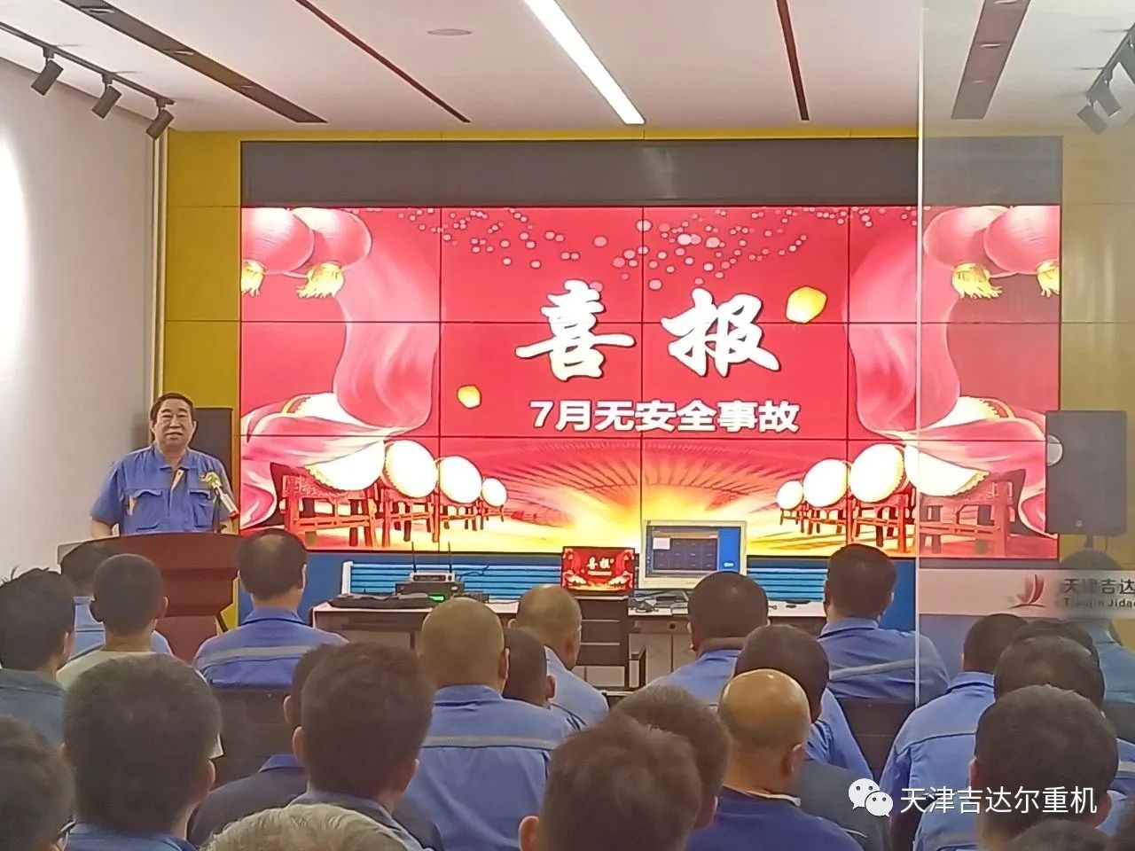 "安全生產(chǎn)重于泰山,企業(yè)生存源于品質(zhì)"—天津吉達(dá)爾重型機(jī)械科技股份有限公司7月安全、質(zhì)量大會(huì)